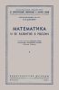 Математика и ее развитие в России