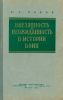 Внезапность и неожиданность в истории войн. Некоторые характерные примеры