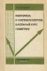 Повторяем и систематизируем школьный курс геометрии