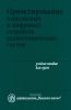 Проектирование импульсных и цифровых устройств радиотехнических систем