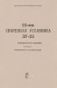 23-мм спаренная установка ЗУ-23. Руководство службы. Часть 1. Устройство и эксплуатация