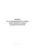 Журнал учета неисправностей и ложных срабатываний установок пожарной автоматики