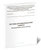 СП 1.13130.2020 Системы противопожарной защиты. Эвакуационные пути и выходы 2025 год. Последняя редакция