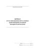 Журнал учета неисправностей и ложных срабатываний установок пожарной автоматики