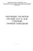 Обучение расчетов орудий 2С9 и Д-30 стрельбе прямой наводкой