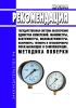 МИ 2124-90 Рекомендация. Государственная система обеспечения единства измерений. Манометры, вакуумметры, мановакуумметры, напоромеры, тягомеры и тягонапоромеры показывающие и самопишущие. Методика поверки 2025 год. Последняя редакция
