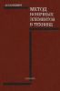 Метод конечных элементов в технике