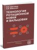 Технология ротационной ковки и вальцовки