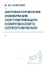 Автоматическое измерение составляющих комплексного сопротивления