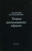 Теория распознавания образов (статистические проблемы обучения)