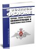 О военной форме одежды, знаках различия военнослужащих и ведомственных знаках отличия 2025 год. Последняя редакция