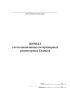 Журнал учета выписанных ветеринарных рецептурных бланков