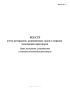 Реестр учета материалов, разрешаемых судом в порядке исполнения приговоров (иные материалы, разрешаемые в порядке исполнения приговоров) (Форма № 9.5)