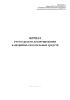 Журнал учета средств десантирования и аварийно-спасательных средств