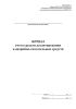 Журнал учета средств десантирования и аварийно-спасательных средств