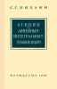 Лекции по линейным интегральным уравнениям