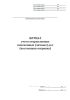Журнал учета отправленных пенсионных (личных) дел (постоянная отправка)