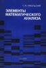 Элементы математического анализа