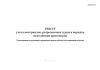Реестр учета материалов, разрешаемых судом в порядке исполнения приговоров. В отношении осужденных к принудительным работам или лишению свободы (Форма №9.1)