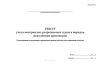 Реестр учета материалов, разрешаемых судом в порядке исполнения приговоров. В отношении осужденных к принудительным работам или лишению свободы (Форма №9.1)