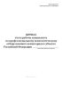 Журнал учета работы специалиста по профессиональному психологическому отбору военного комиссариата субъекта Российской Федерации