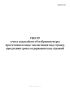 Реестр учета ходатайств об избрании меры пресечения в виде заключения под стражу, продлении срока содержания под стражей (Форма №8.5)