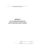 Журнал учета проверок работы регистратора переговоров