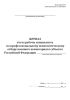 Журнал учета работы специалиста по профессиональному психологическому отбору военного комиссариата субъекта Российской Федерации