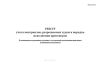Реестр учета материалов, разрешаемых судом в порядке исполнения приговоров. В отношении осужденных условно и с отсрочкой исполнения приговора (отбывания наказания) (Форма №9.2)