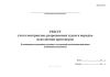 Реестр учета материалов, разрешаемых судом в порядке исполнения приговоров. В отношении осужденных условно и с отсрочкой исполнения приговора (отбывания наказания) (Форма №9.2)