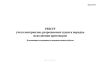 Реестр учета материалов, разрешаемых судом в порядке исполнения приговоров. В отношении осужденных к исправительным работам (Форма №9.3)