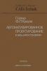 Автоматизированное проектирование в машиностроении