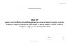 Реестр учета ходатайств об избрании меры пресечения в виде залога, запрета определенных действий, о продлении срока залога, запрета определенных действий (Форма №8.10)
