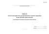 Реестр учета материалов, разрешаемых судом в порядке исполнения приговоров. В отношении осужденных к исправительным работам (Форма №9.3)