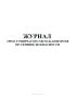 Журнал трехступенчатого метода контроля по технике безопасности