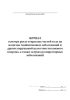 Журнал осмотра рук и открытых частей тела на наличие гнойничковых заболеваний и других нарушений целостности кожного покрова, а также острых респираторных заболеваний