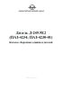 Дизель Д-245.9Е2 (ПАЗ-4234; ПАЗ-4230-01). Каталог сборочных единиц и деталей