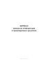 Журнал контроля температуры в транспортных средствах