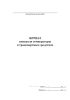 Журнал контроля температуры в транспортных средствах