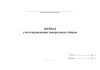 Журнал учета проведения генеральных уборок