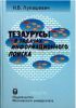 Тезаурусы в задачах информационного поиска