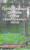 Питательный режим почв северотаежных лесов