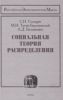 Социальная теория распределения