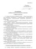 Положение о кабинете (классе) по безопасности движения