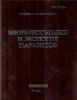 Биоразнообразие и экология паразитов. Труды центра паразитологии. Том XLVI