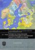 Процессы глобализации, регионализации и локализации вокруг Балтийского моря