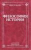 Философия истории