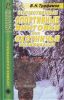 Отечественные спортивные винтовки и их охотничьи модификации