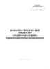 Пожарно-технический минимум для рабочих и служащих взрывопожароопасных подразделений
