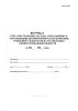 Журнал учета поступления, расхода, сбора бывших в употреблении для повторного использования, рециклинга и передачи на регенерацию озоноразрушающих веществ (Форма ПОД-5)